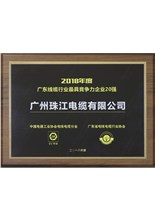 廣東線纜行業最具競爭力企業20強